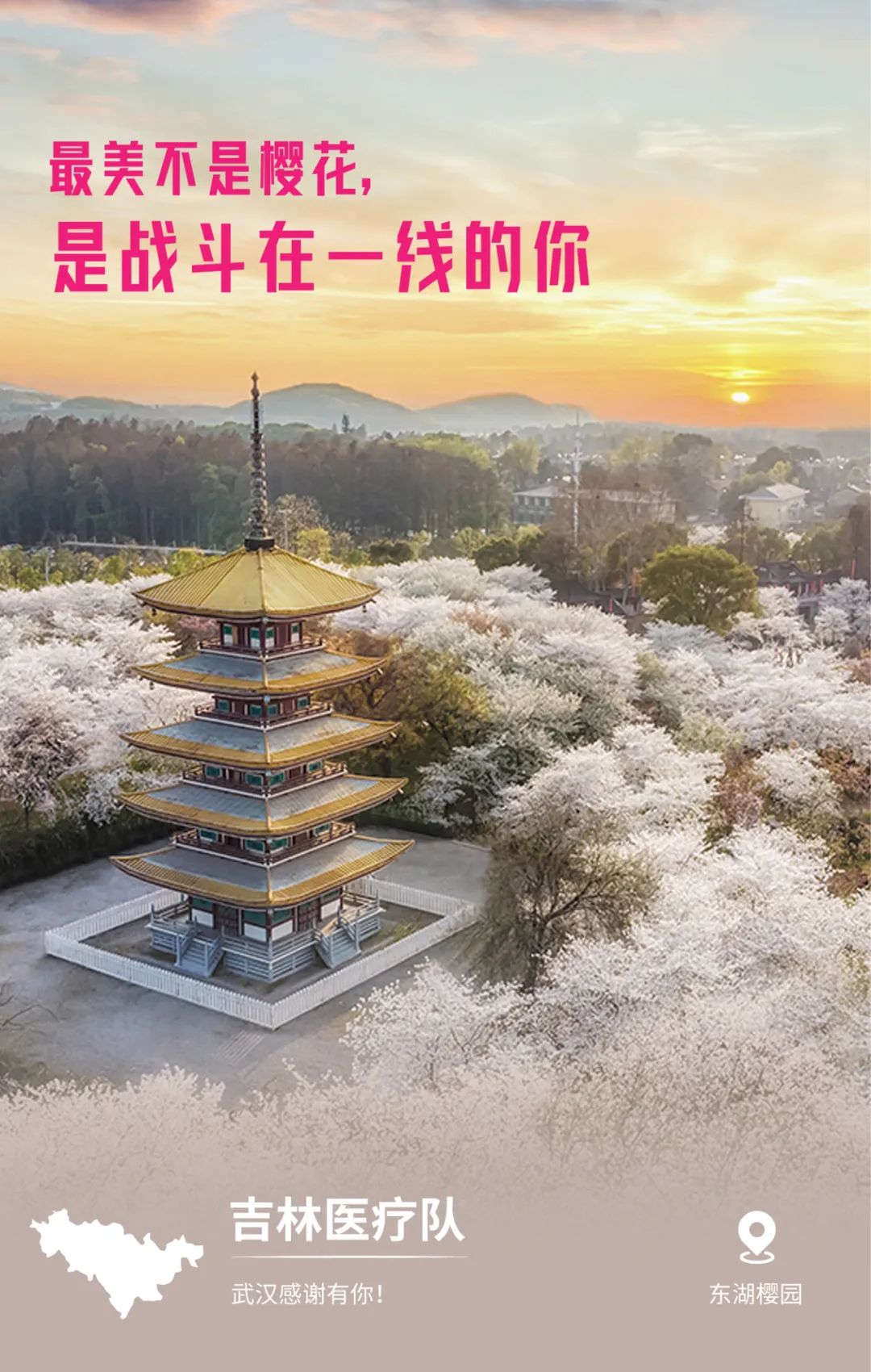 一頓暴哭！武漢用32張海報(bào)，對(duì)32個(gè)支援地區(qū)說謝謝