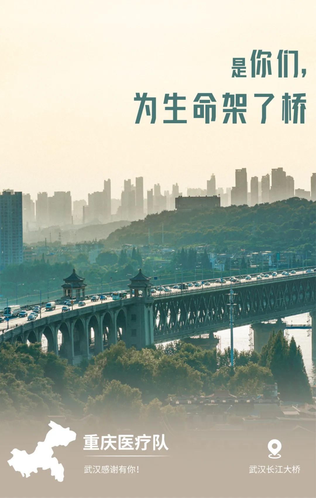 一頓暴哭！武漢用32張海報(bào)，對(duì)32個(gè)支援地區(qū)說謝謝