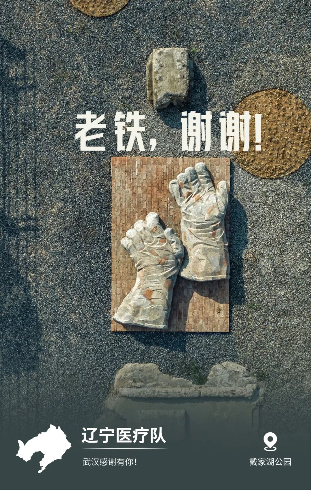 一頓暴哭！武漢用32張海報(bào)，對(duì)32個(gè)支援地區(qū)說謝謝