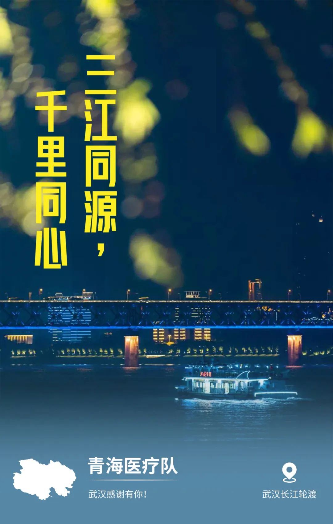 一頓暴哭！武漢用32張海報(bào)，對(duì)32個(gè)支援地區(qū)說謝謝