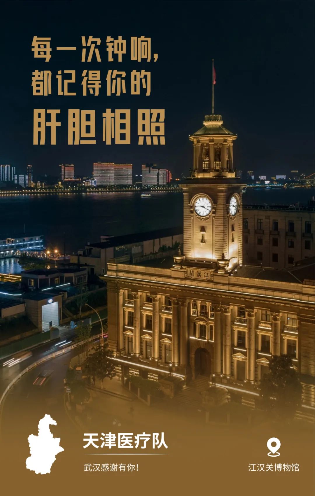 一頓暴哭！武漢用32張海報(bào)，對(duì)32個(gè)支援地區(qū)說謝謝