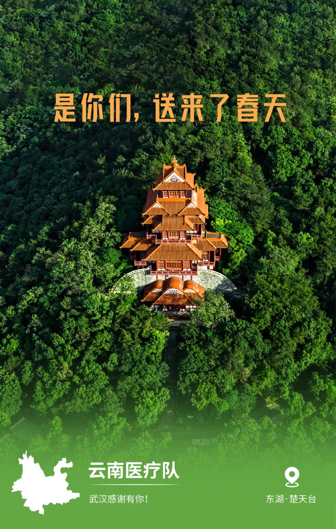 一頓暴哭！武漢用32張海報(bào)，對(duì)32個(gè)支援地區(qū)說謝謝