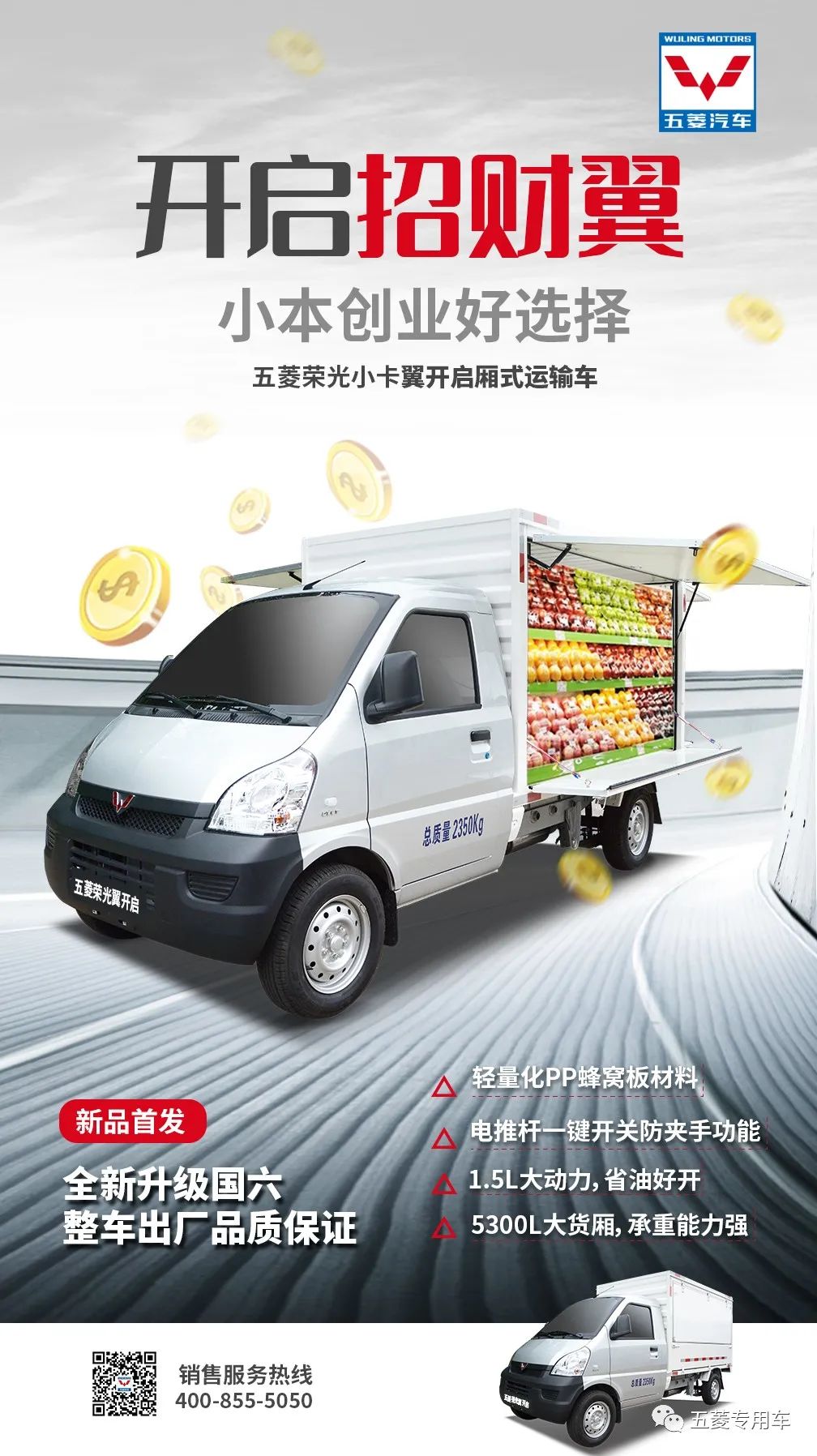 五菱翼開啟售貨車——地?cái)偨?jīng)濟(jì)的正規(guī)主力軍！