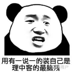 全網(wǎng)十大最欠揍流行語，沒一句我愛聽的