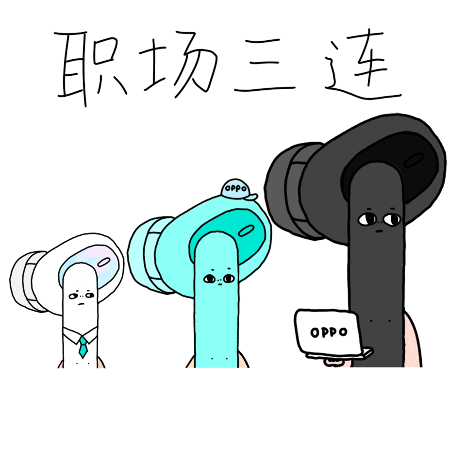 OPPO上線“方方圓圓”表情包，每副耳機都有它的脾氣