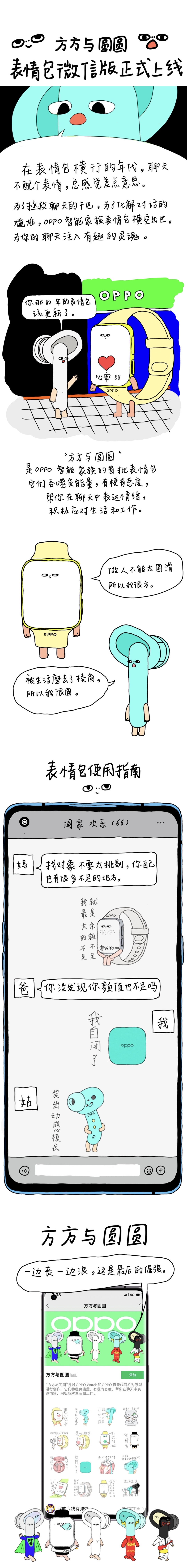 OPPO上線“方方與圓圓”表情包，每副耳機都有它的脾氣