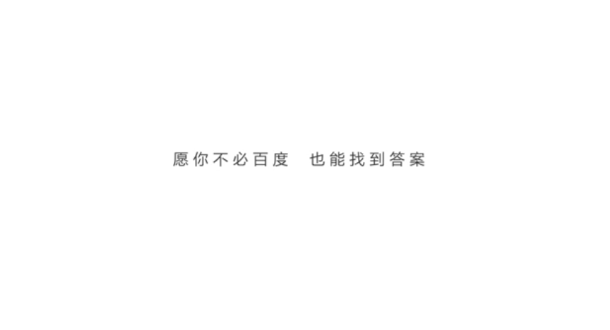 百度高考催淚微電影，愿你不必百度，也能找到答案