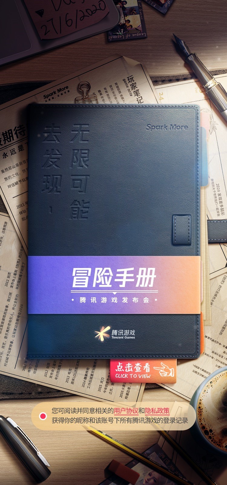 同樣是線上發(fā)布會，為何騰訊游戲可以橫掃全網(wǎng)？