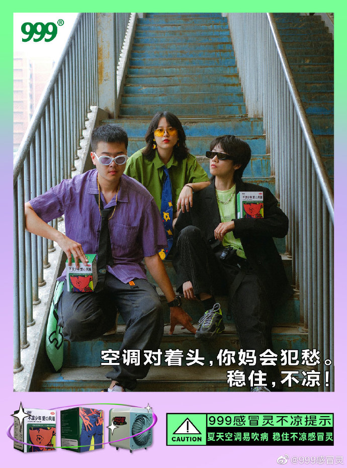 999感冒靈新出“沙雕風扇”，還和朱一旦拍了迷惑廣告