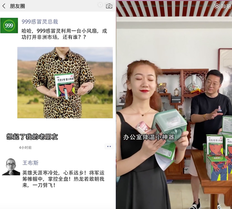 999感冒靈新出“沙雕風扇”，還和朱一旦拍了迷惑廣告