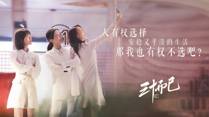 《三十而已》，臺詞金句扎心