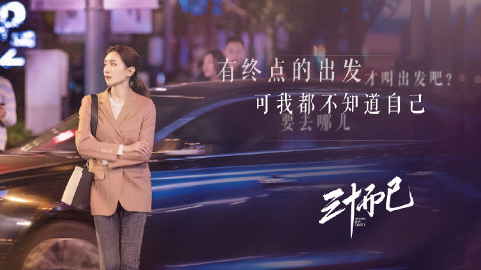 《三十而已》，臺詞金句扎心
