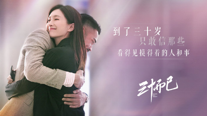 《三十而已》，臺詞金句扎心