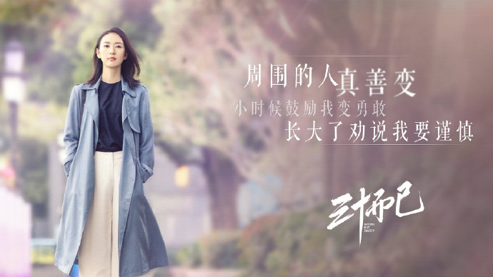 《三十而已》，臺詞金句扎心