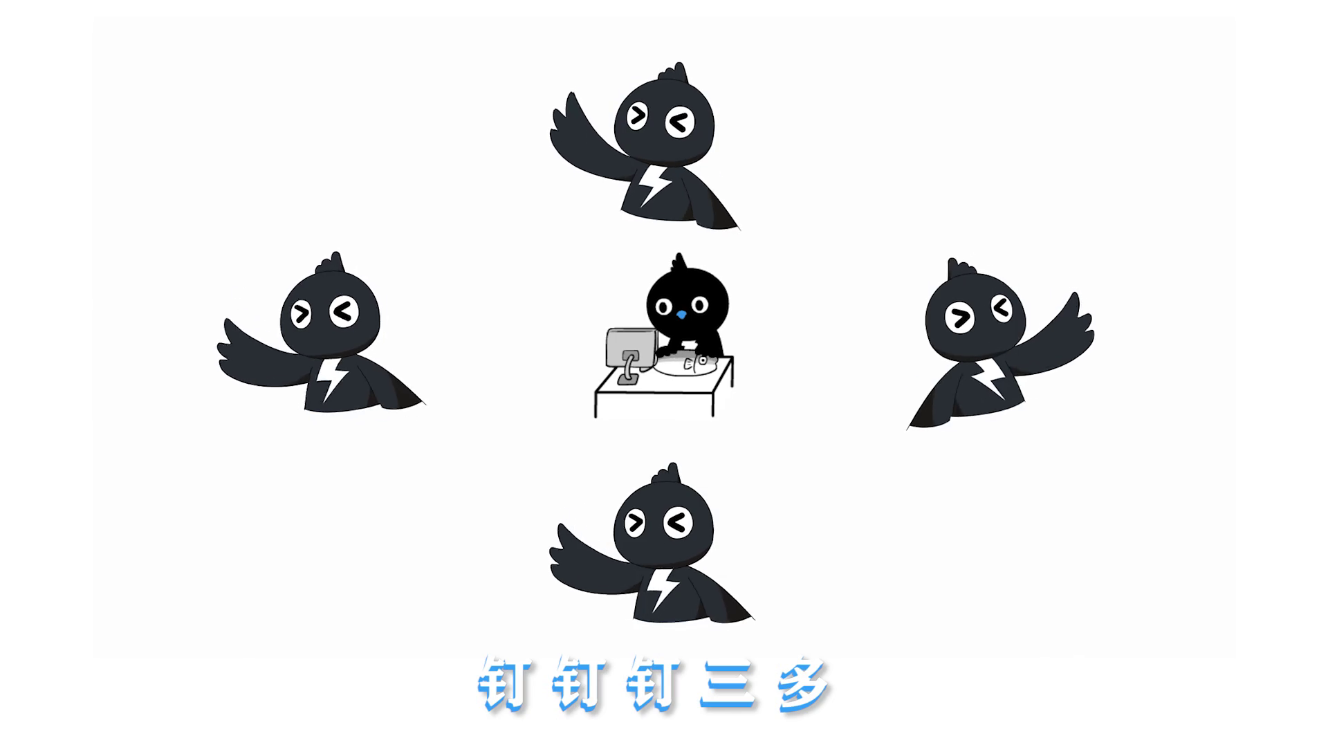 釘釘推出《開學歌》，助力兩億“神獸”云開學