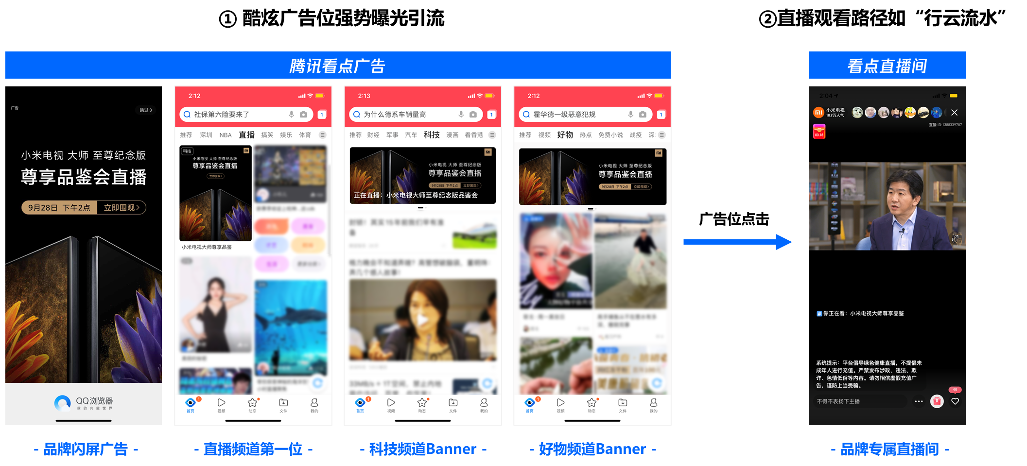 2小時直播引流突破100W，小米電視是怎么做到的？