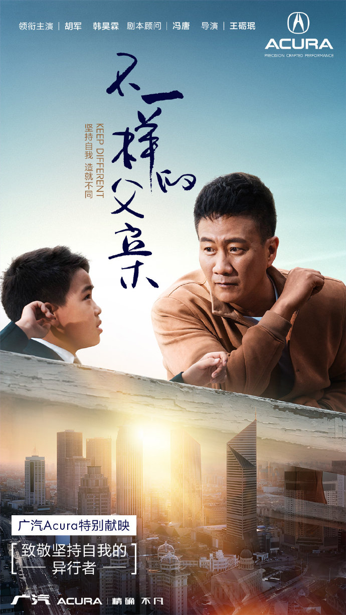 廣汽謳歌品牌微電影《不一樣的父親》，致敬每一位“異行者”