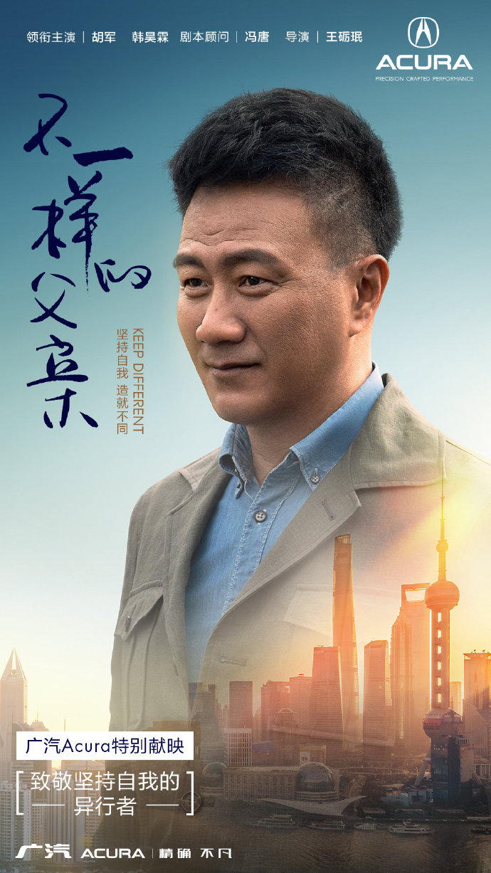 廣汽謳歌品牌微電影《不一樣的父親》，致敬每一位“異行者”