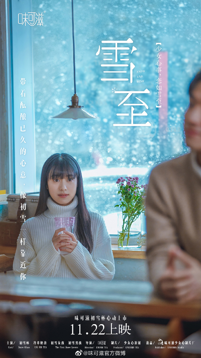 伊利味可滋發(fā)布首支微電影《雪·至》，給所有人一記戀愛魔法