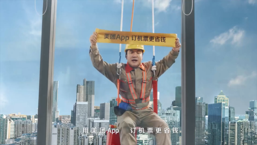 沈騰、賈玲合體，爆笑演繹美團“省錢”廣告片