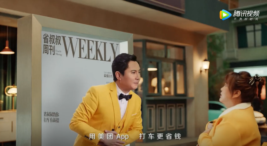 沈騰、賈玲合體，爆笑演繹美團“省錢”廣告片
