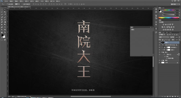 輕松兩步做出金屬質(zhì)感字體教程