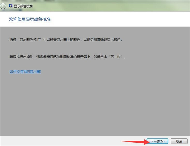 不用校色儀，簡(jiǎn)單校正電腦屏幕顏色！