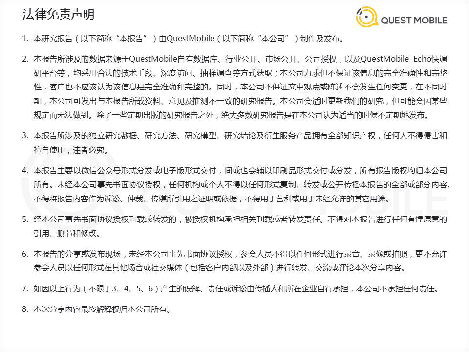鳥哥筆記,行業(yè)動態(tài),QuestMobile,她經(jīng)濟(jì),行業(yè)報告